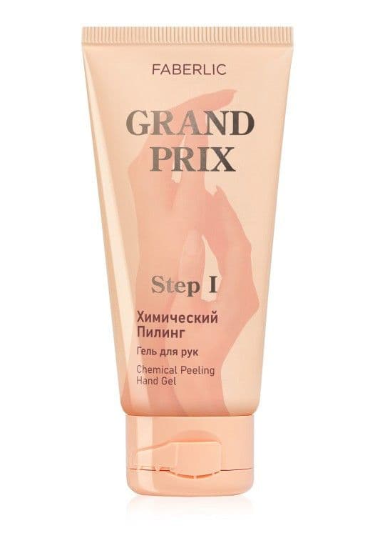Гель для рук «Химический пилинг Grand Prix» Faberlic