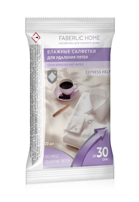 Влажные салфетки для удаления пятен Faberlic