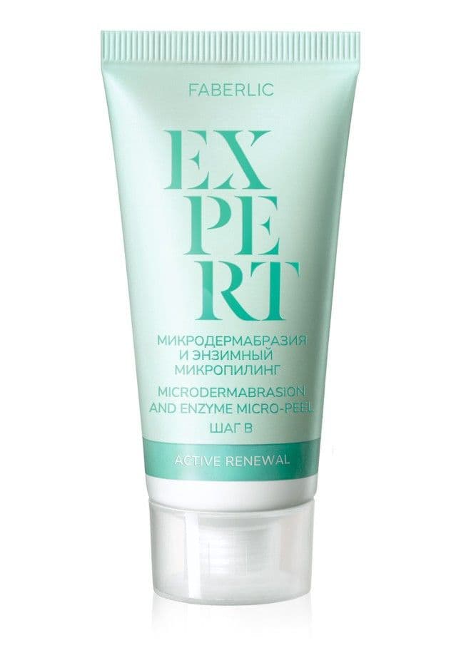 Микродермабразия и энзимный микропилинг для лица Expert Faberlic