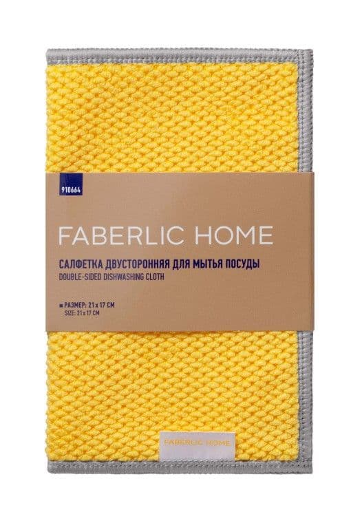 Двусторонняя салфетка для мытья посуды Faberlic