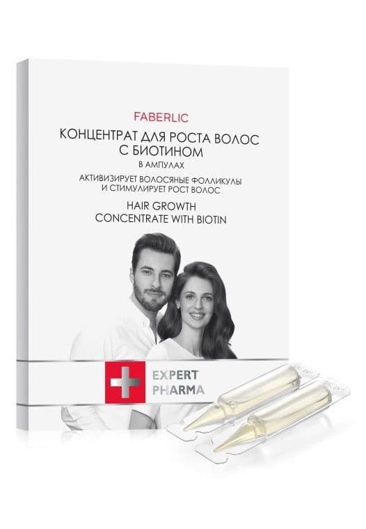 Концентрат для роста волос с биотином «Expert Pharma» Faberlic