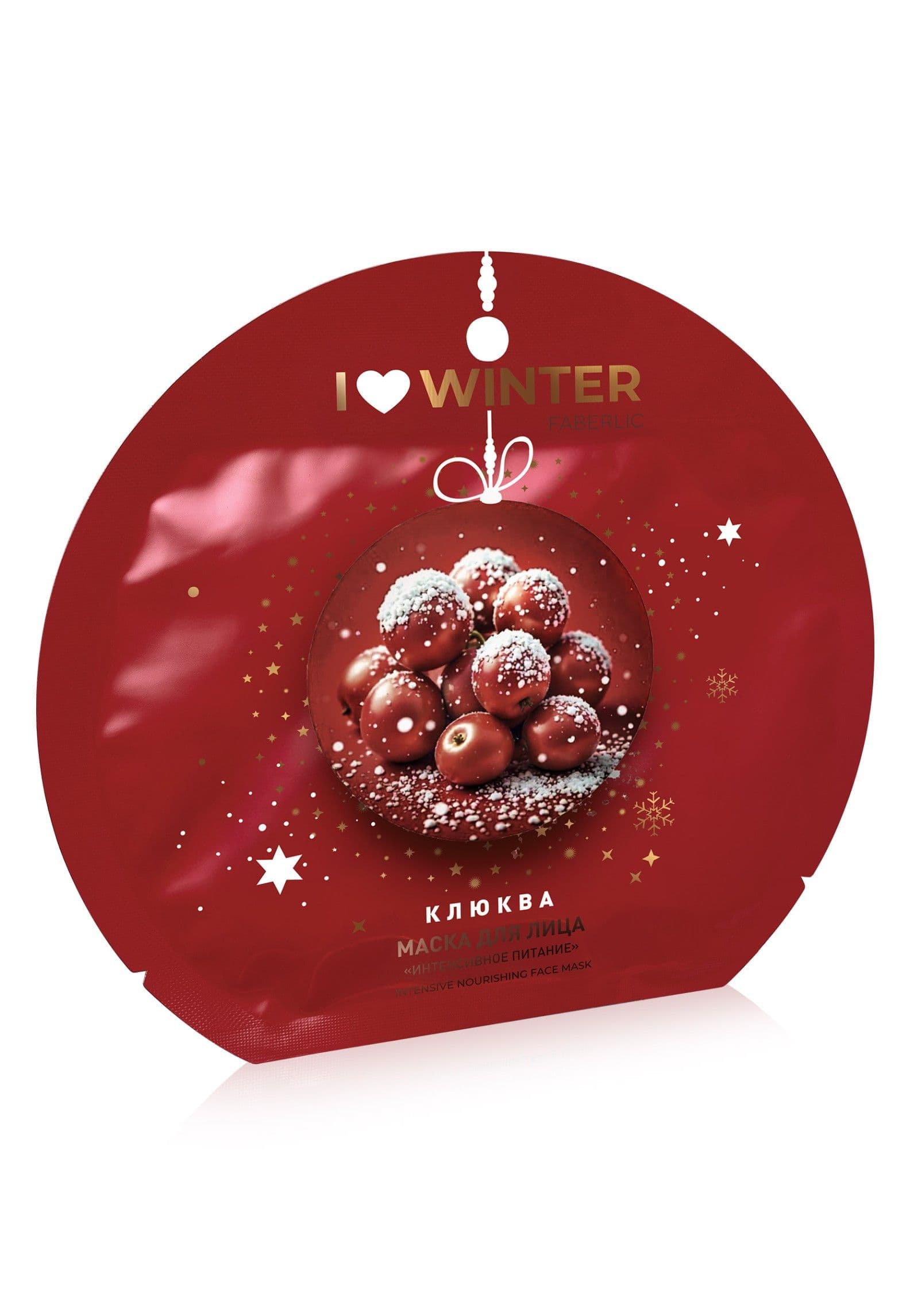 Тканевая маска для лица «Интенсивное питание I Love Winter» Faberlic