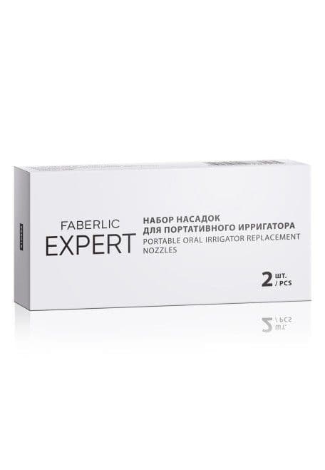 Набор насадок для портативного ирригатора «Expert» Faberlic