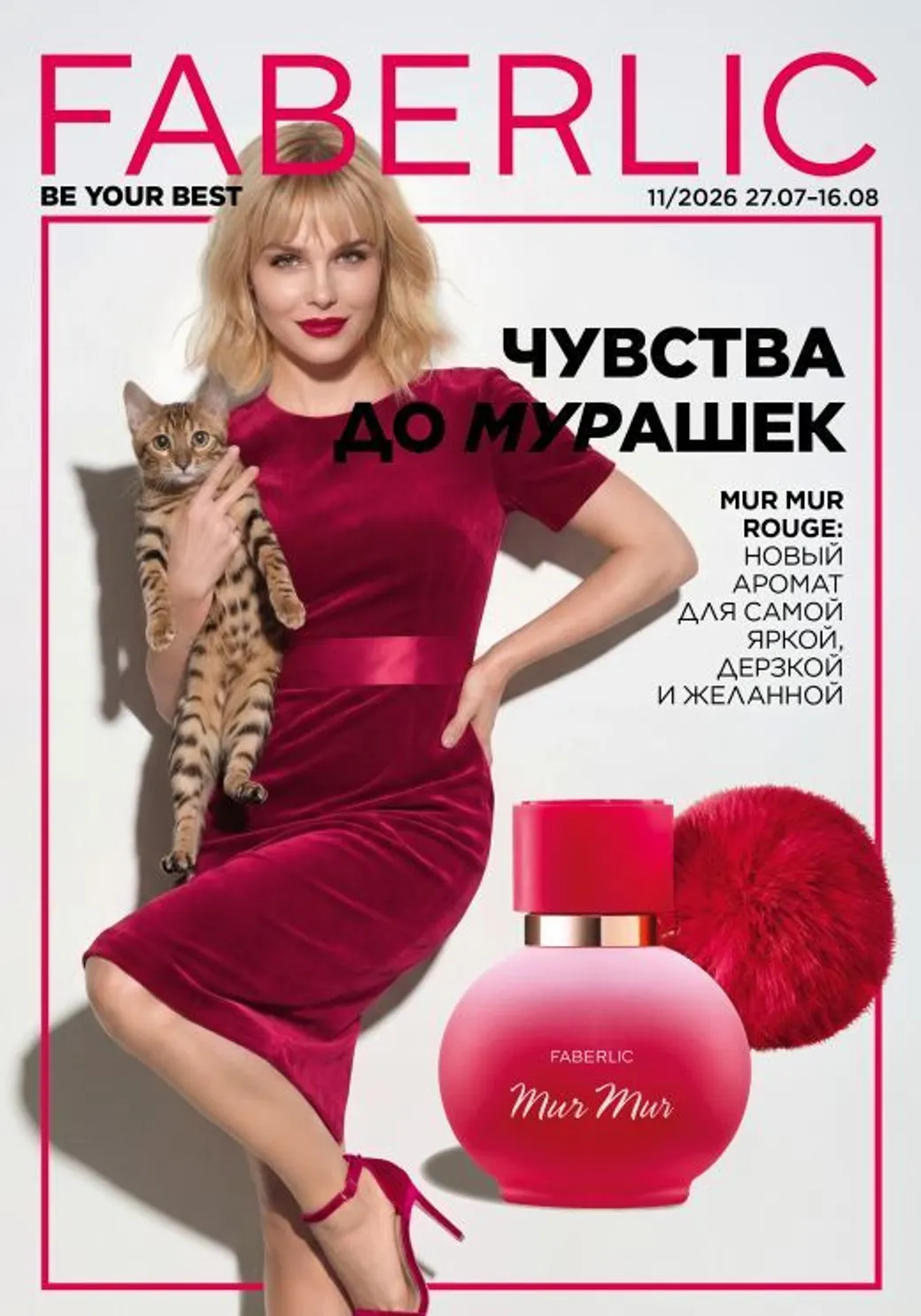 Каталог Faberlic Узбекистан №11/2026