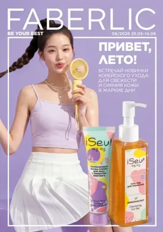 Каталог Faberlic Узбекистан №7/2026