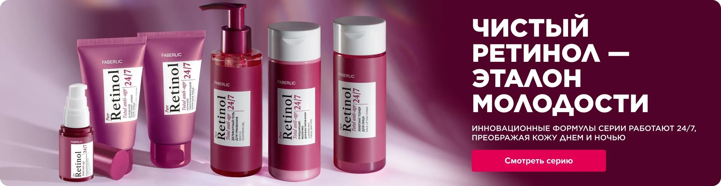 Retinol 24/7