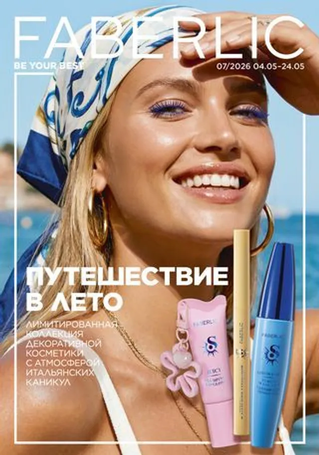 Каталог Faberlic Узбекистан №7/2026