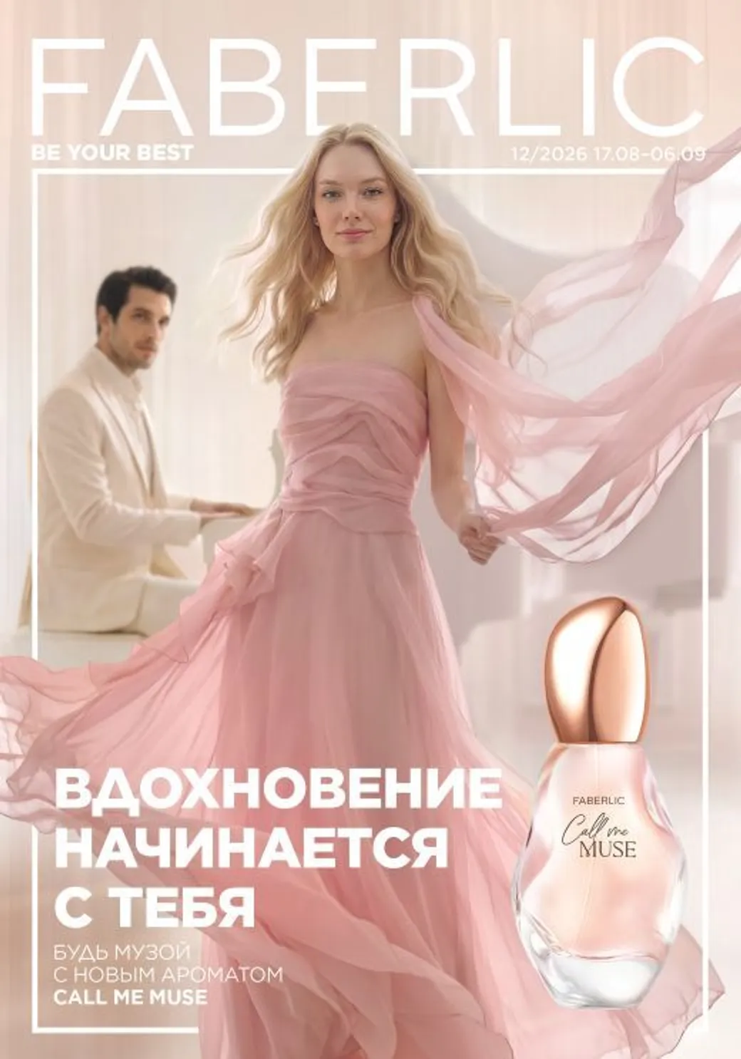 Каталог Faberlic Узбекистан №12/2026