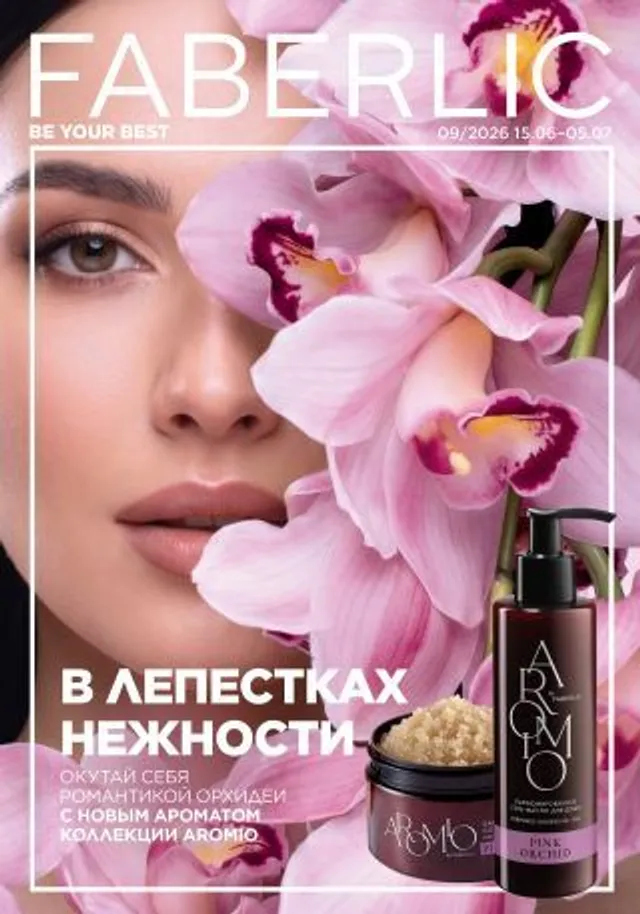Каталог Faberlic Узбекистан №7/2026