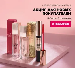 Подарок для новых покупателей Faberlic Узбекистан
