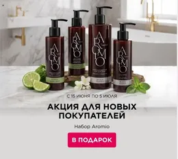 Подарок для новых покупателей Faberlic Узбекистан